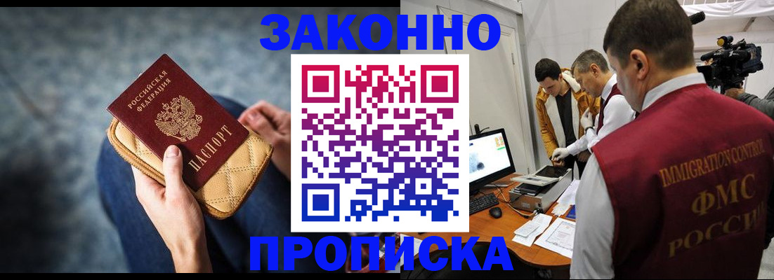 прописка регистрация в Наро-Фоминске