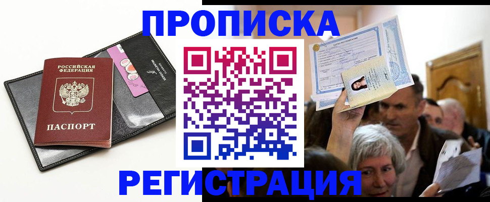 прописка иностранных граждан в Наро-Фоминске
