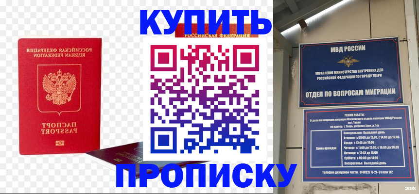 купить прописку в Наро-Фоминске